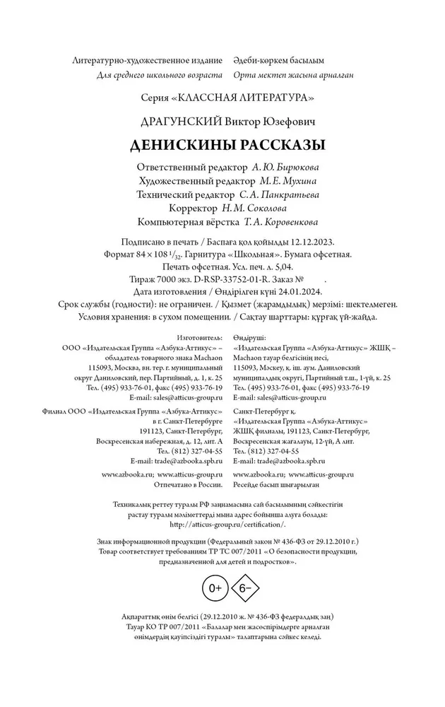 Денискины рассказы