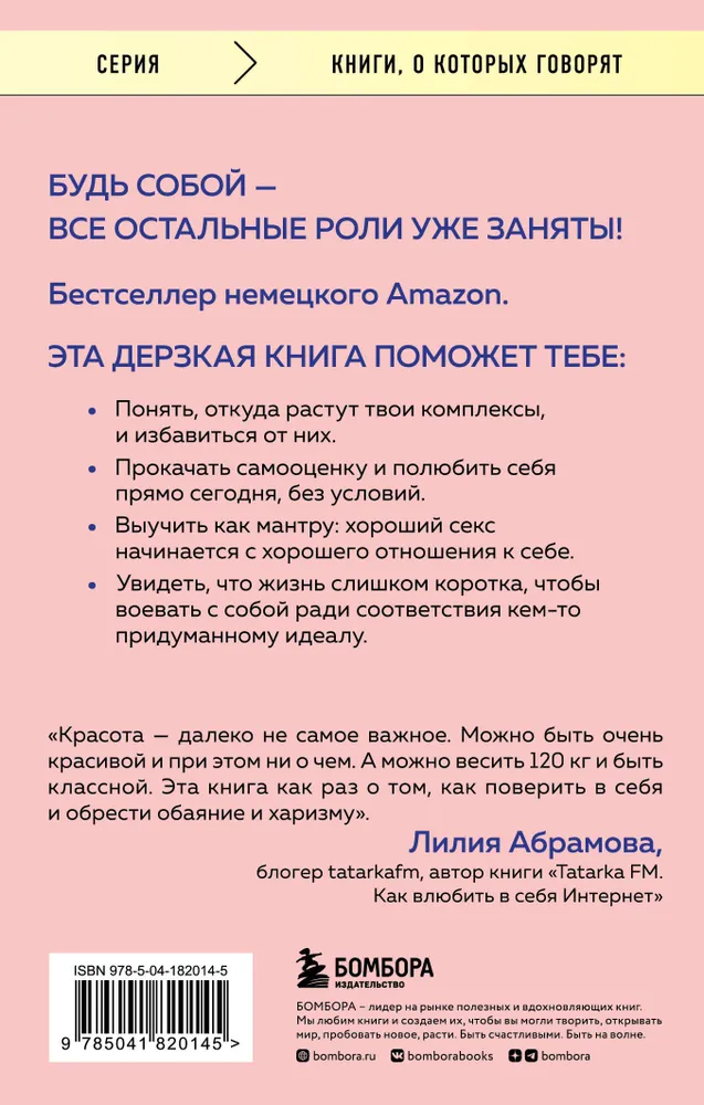 Уверенность в себе - это секси. Как полюбить себя в эпоху фотошопа, бодишейминга и ботокса