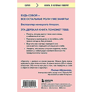 Уверенность в себе - это секси. Как полюбить себя в эпоху фотошопа, бодишейминга и ботокса