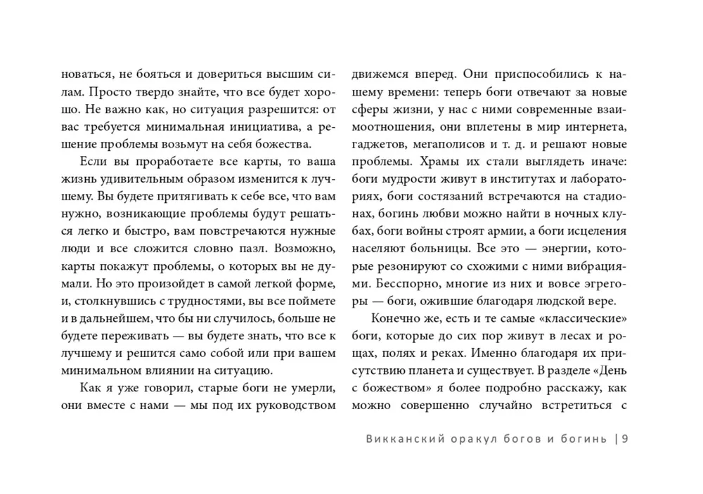 Викканский оракул богов и богинь. Советы из сердца солнца и души луны