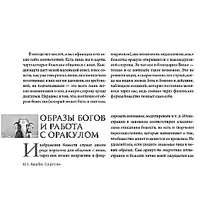 Wicca-Orakel der Götter und Göttinnen. Ratschläge aus dem Herzen der Sonne und der Seele des Mondes