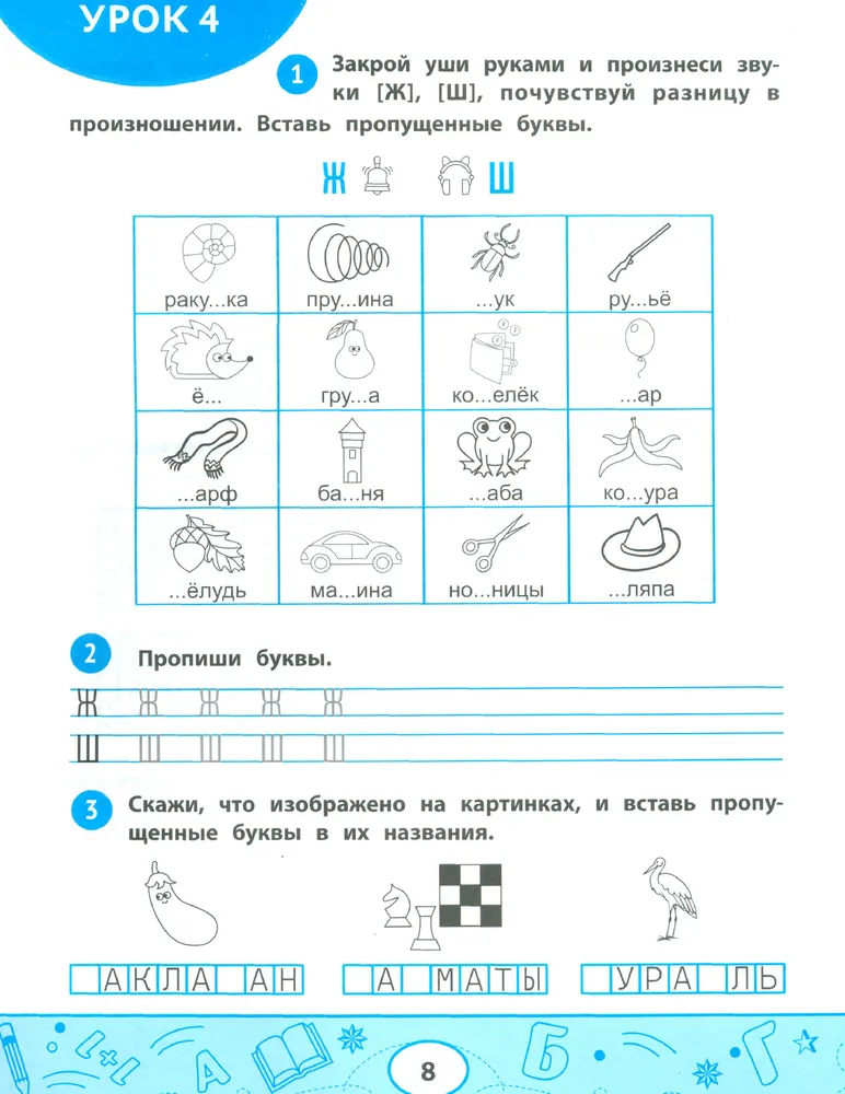 Слышим - пишем. Развиваем фонематический слух