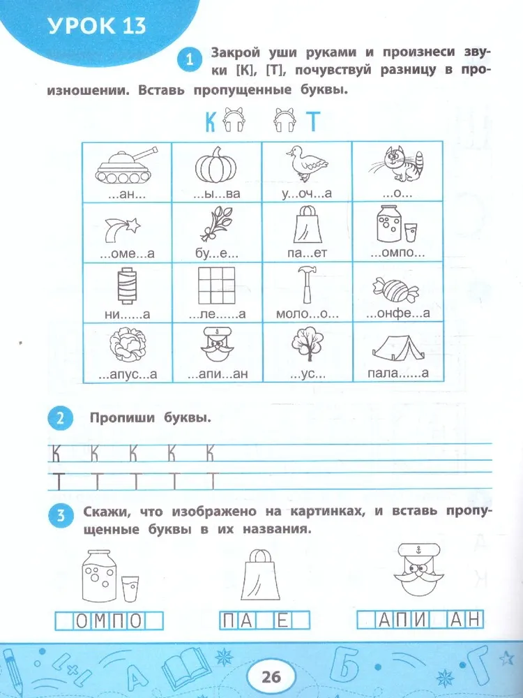 Слышим - пишем. Развиваем фонематический слух