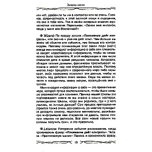 Законы магии. Как читать магическую литературу. Иной взгляд на реальность