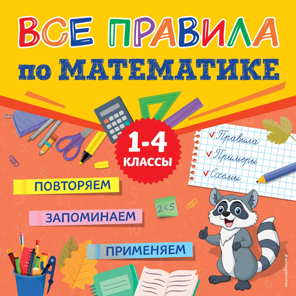 Все правила по математике. 1- 4 классы