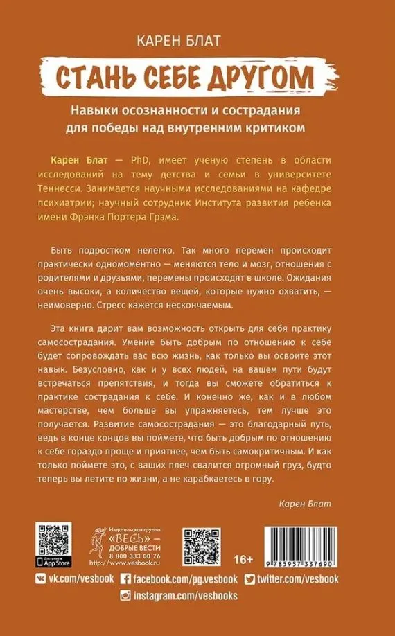 Стань себе другом. Навыки осознанности и сострадания для победы над внутренним критиком