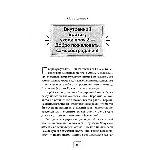 Стань себе другом. Навыки осознанности и сострадания для победы над внутренним критиком