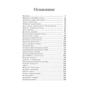 Geheimnisse der Atemgeometrie. Wie man atmet, um Gesundheit, Jugend und Schönheit zu bewahren