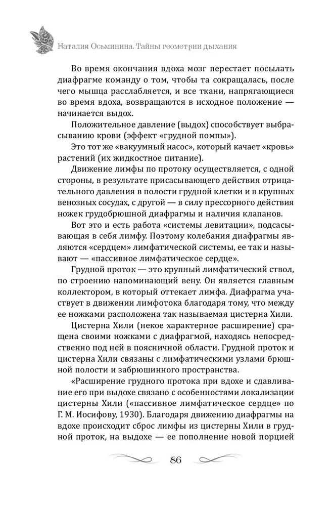 Geheimnisse der Atemgeometrie. Wie man atmet, um Gesundheit, Jugend und Schönheit zu bewahren