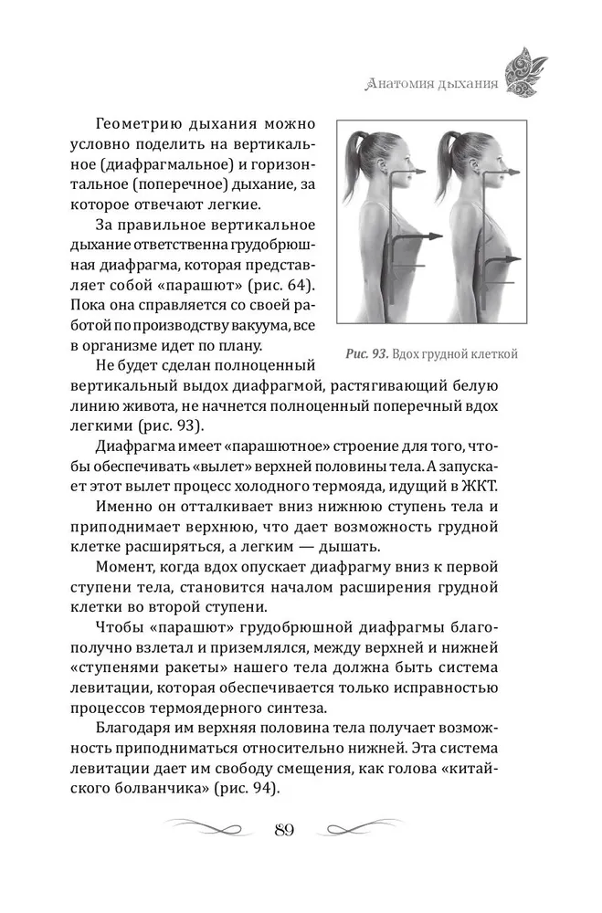 Geheimnisse der Atemgeometrie. Wie man atmet, um Gesundheit, Jugend und Schönheit zu bewahren