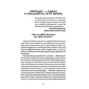 Бусидо. Кодекс чести самурая