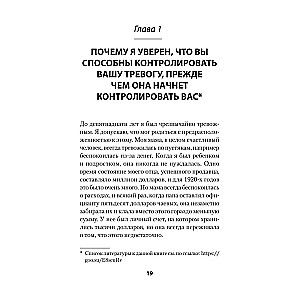 Успокойся! Контролируй тревогу, прежде чем она начнет контролировать тебя