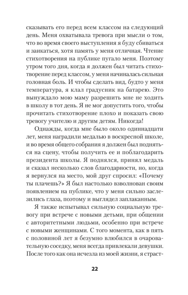 Успокойся! Контролируй тревогу, прежде чем она начнет контролировать тебя