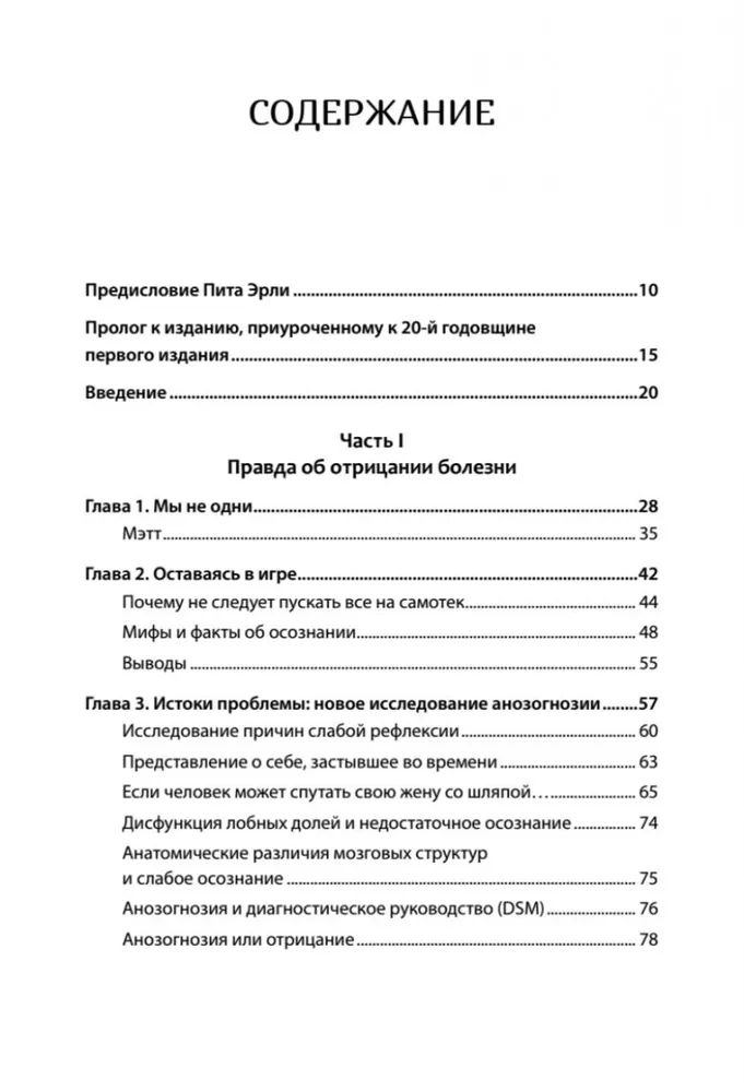 Я не псих! Как помочь отрицающему психиатрический диагноз человеку начать лечение