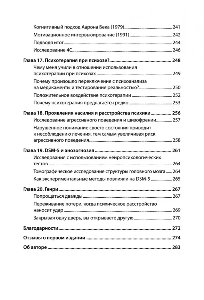 Я не псих! Как помочь отрицающему психиатрический диагноз человеку начать лечение