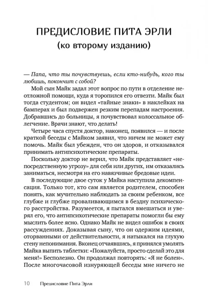 Я не псих! Как помочь отрицающему психиатрический диагноз человеку начать лечение