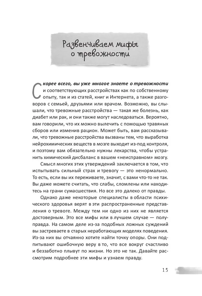 Тревога приходит и уходит: напишите свой путь к душевному спокойствию. Дневник-руководство