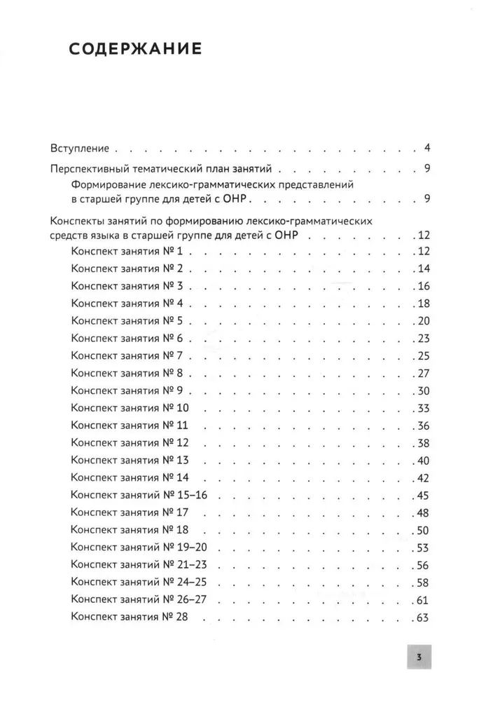 Bildung lexikogrammatischer Konzepte bei Kindern mit besonderen Entwicklungsbedürfnissen