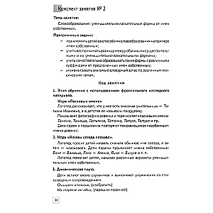 Формирование лексико-грамматических представлений у детей с ОНР