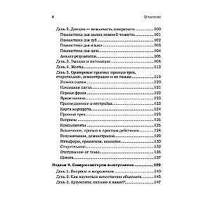 Говори красиво и уверенно каждый день. Настрой голос и речь за 5 недель