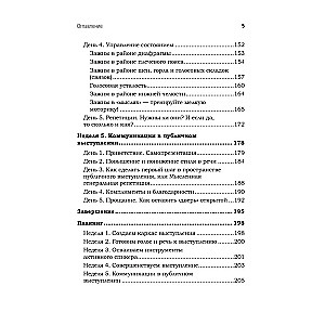 Говори красиво и уверенно каждый день. Настрой голос и речь за 5 недель