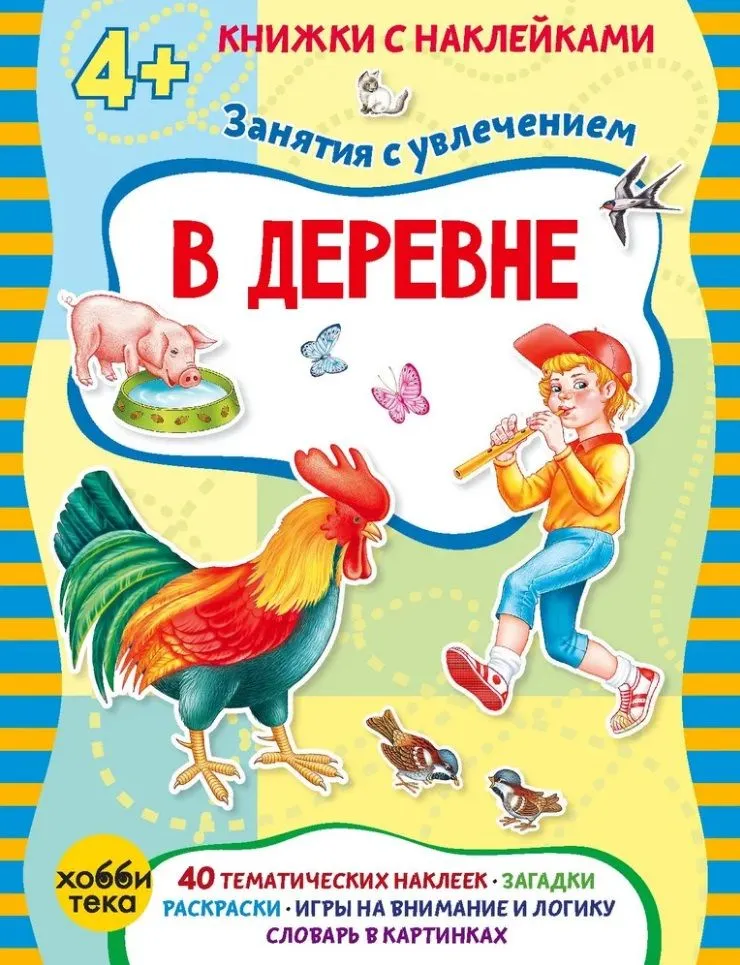 В деревне