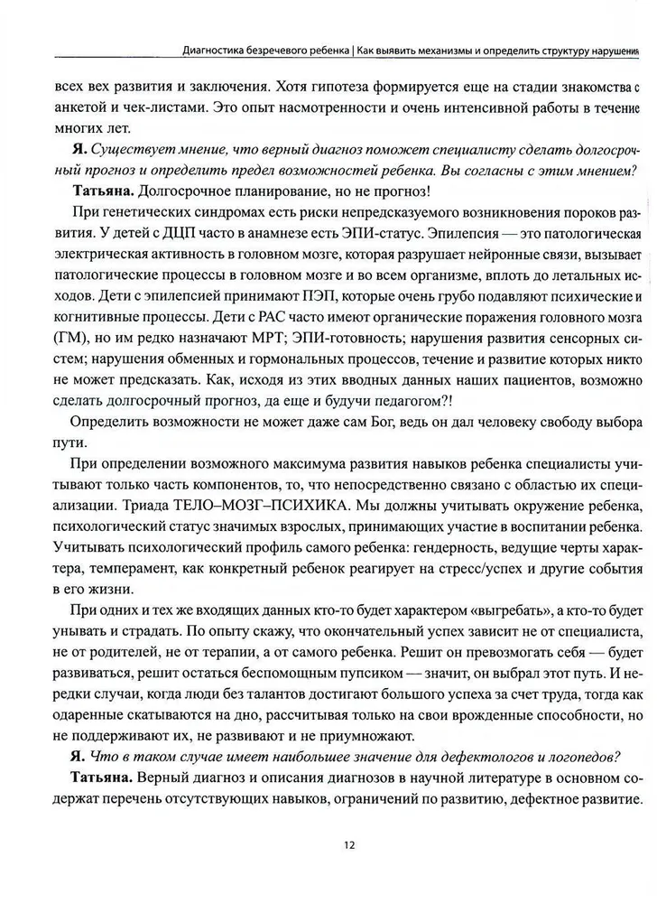 Diagnose eines sprachlosen Kindes. So identifizieren Sie Mechanismen und bestimmen die Struktur der Störung