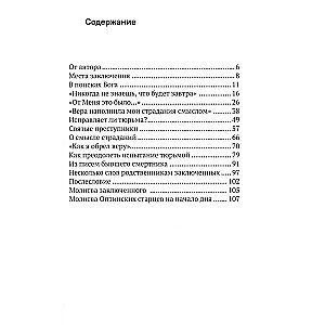 Испытание тюрьмой и как его преодолеть. В помощь заключенным и их родственникам.