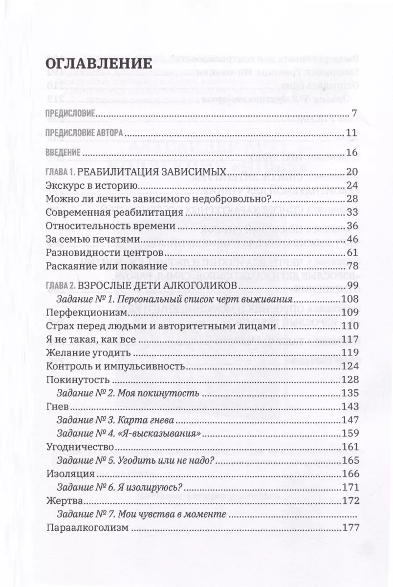 Про наркологию и не только. Путеводитель по видам помощи зависимым и созависимым