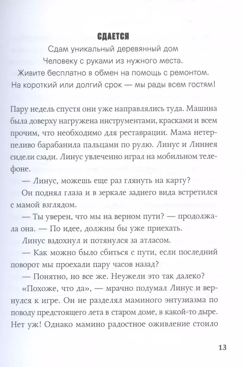 Ключ от Хинсидеса, Альбин Альвтеген, Карин Альвтеген, 2024