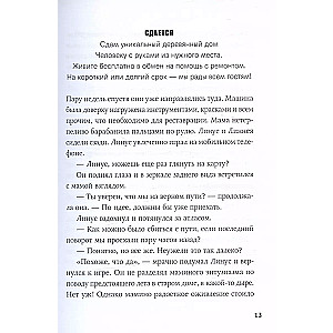 Ключ от Хинсидеса, Альбин Альвтеген, Карин Альвтеген, 2024