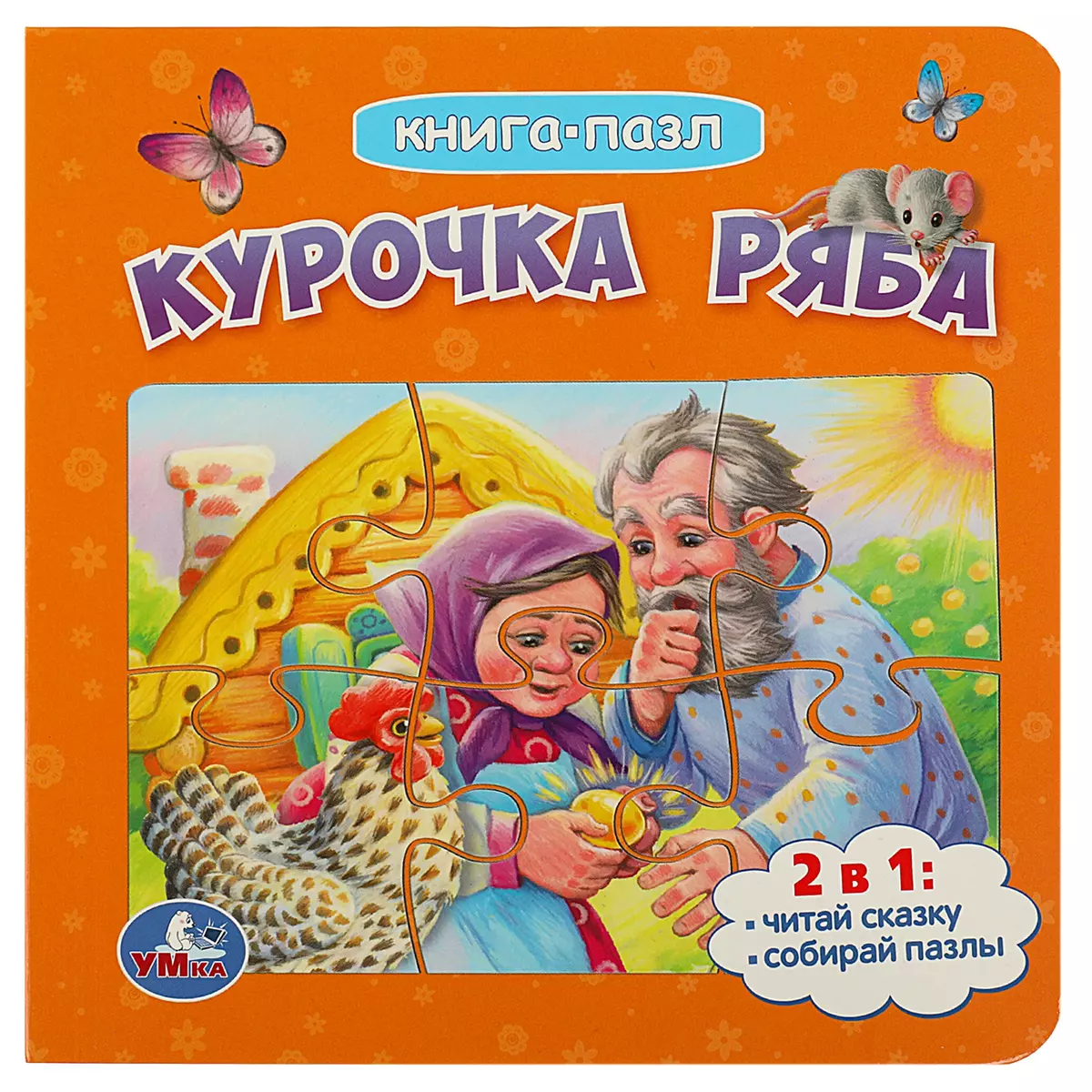 Курочка Ряба. Книга с 5 пазлами.