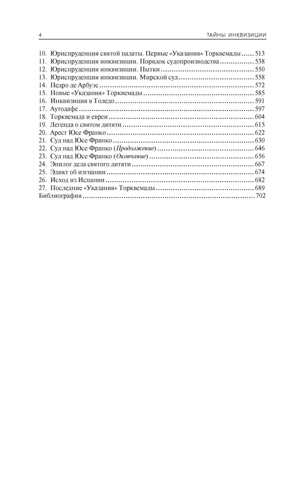 Geheimnisse der Inquisition. Mittelalterliche Hexenprozesse und Hexerei