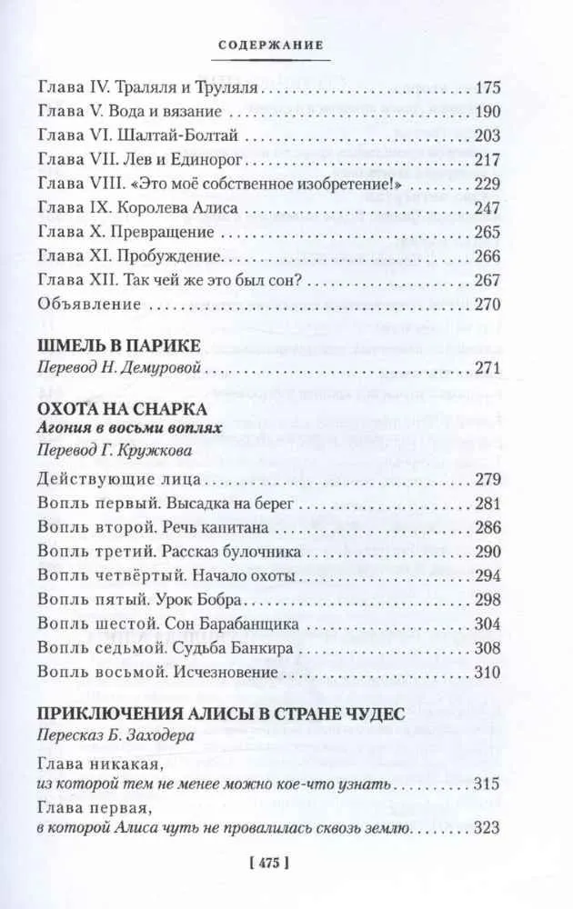 Алиса в Стране чудес. Алиса в Зазеркалье