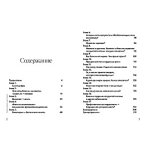 Книга Привычка быть здоровым. Как предотвратить гипертонию, инфаркт и инсульт