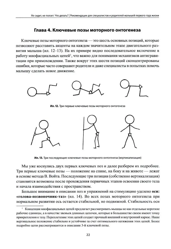 Не сидит, не ползет. Что делать?