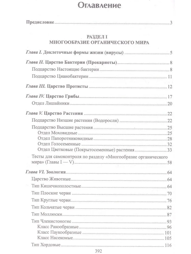 Biologie in Tabellen, Diagrammen und Abbildungen