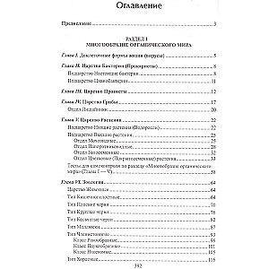 Biologie in Tabellen, Diagrammen und Abbildungen