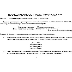 Экспресс-обследование фонематического слуха и готовности к звуковому анализу у детей дошкольного возраста