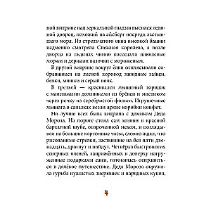 Ровно в полночь по картонным часам