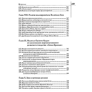 Glaubensgeschichte und religiöse Vorstellungen: von der Steinzeit bis zu den eleusinischen Mysterien