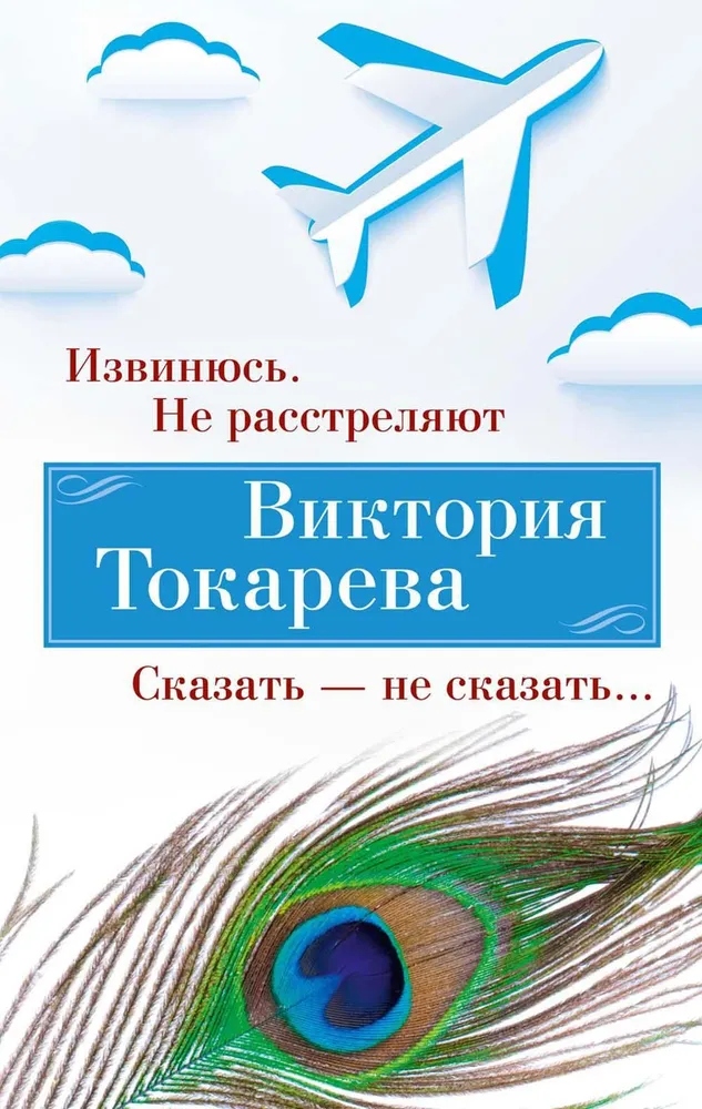 Извинюсь. Не расстреляют. Сказать - не сказать