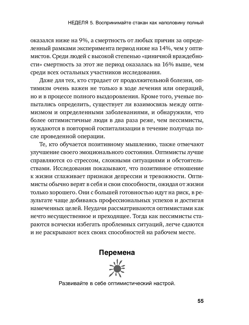 Год, прожитый правильно. 52 шага к здоровому образу жизни