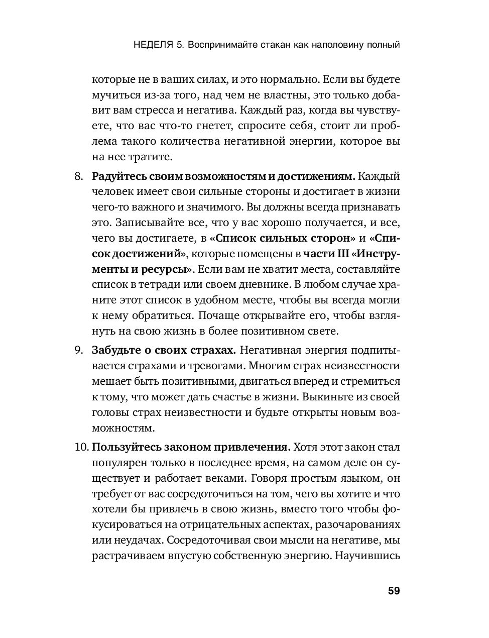 Год, прожитый правильно. 52 шага к здоровому образу жизни