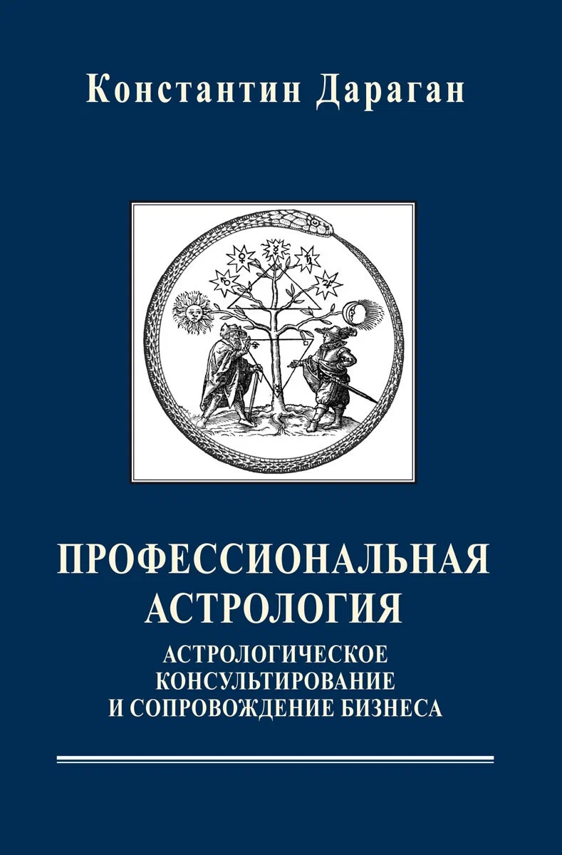 Professionelle Astrologie. Astrologische Beratung und Unternehmensunterstützung