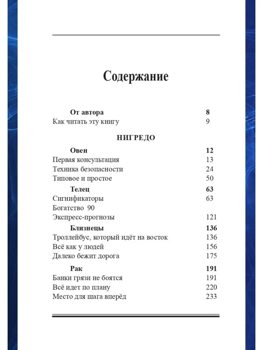 Professionelle Astrologie. Astrologische Beratung und Unternehmensunterstützung