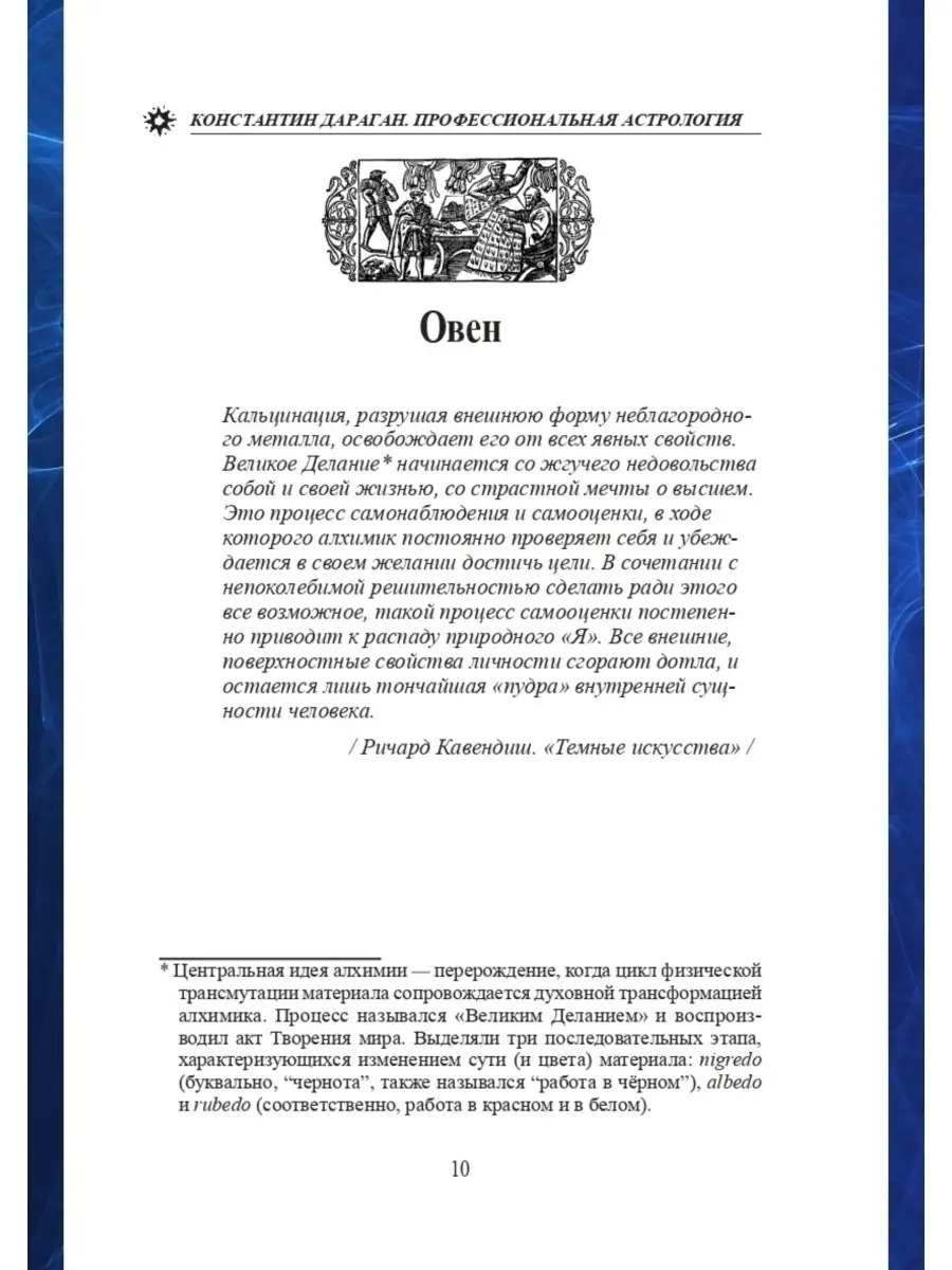 Профессиональная астрология. Астрологическое консультирование и сопровождение бизнеса