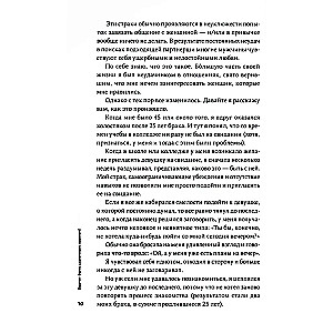 Хватит быть скромным парнем! Базовый курс по свиданиям