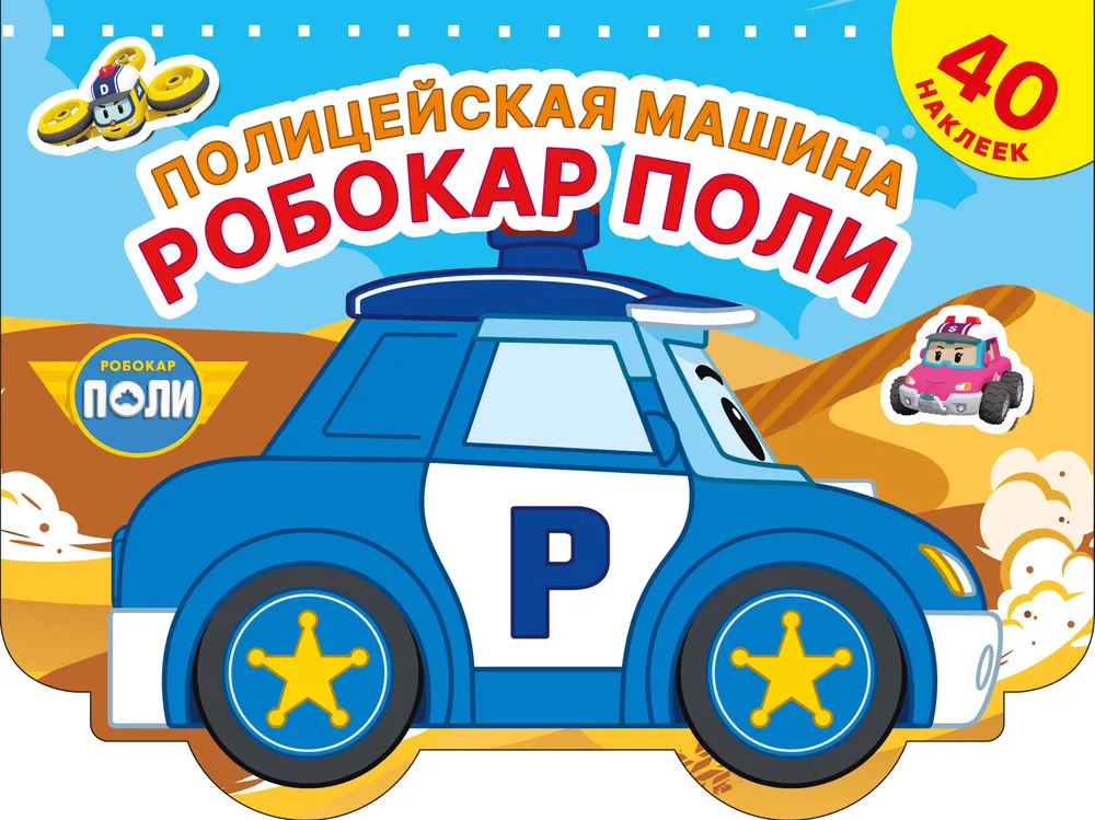 Polizeiauto Robocar Poli