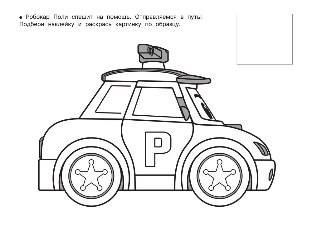 Polizeiauto Robocar Poli